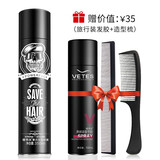 维特丝 发胶定型喷雾男士发蜡 干胶造型清香保湿啫喱水清香型 发胶喷雾+旅行装发胶+造型梳