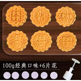 睟马月饼模具大2021新款商用中秋500克一斤1两2二3装大号模型定制g压4 100克【经典口味】1模+6片