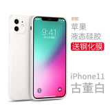 英悦 适用苹果11手机壳iPhone11Pro Max液态硅胶软壳高级感女镜头全包防摔男超薄保护套 苹果11【古董白】液态硅胶·内里植绒·配钢化膜