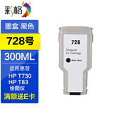 彩格适用惠普728号墨盒HP DesignJet T730 T830绘图仪打印机墨盒墨水盒 【F9J68A】728粗面黑墨盒MBK/300ML