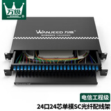 万级（OFNPFTTH）电信级光纤配线架 24口24芯单模SC满配光纤熔纤盒 抽拉式配线架含尾纤终端盒2-32122