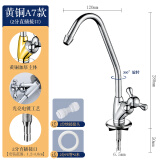 华厦金牛直饮水龙头鹅颈净水2分304不锈钢家用厨房水槽净水机饮水机配件 全铜单净水A7
