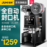 桔米(JUMI) 全自动奶茶封口机自动封口机豆浆饮料封杯机纸杯塑料杯商用封杯机19cm高杯封口机 95/90通用机（全自动L9升级款）黑色