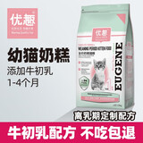 优趣幼猫奶糕粮离乳期猫粮1-4个月猫咪专用粮1.25kg