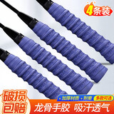 玲诺羽毛球拍手胶龙骨网球拍弹弓鱼竿手柄缠绕绑带加厚防滑吸汗带胶带 紫色4条