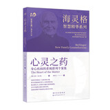 海灵格智慧精华系列：心灵之药 身心疾病的系统排列个案集