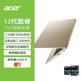 宏碁(Acer)非凡S3 全新12核Evo轻薄本 14英寸2.5K高色域 办公学生笔记本电脑(12代i5-1240P 16G 512G)赛博黄
