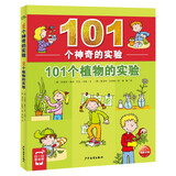 101个神奇的实验101个植物实验7-10岁儿童科学科普启蒙书小学生一二年级少儿百科全书十万个为什么幼儿图书故事百问百答开学季课外阅读书籍