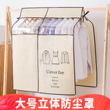 派代（PAIDAI） 衣服防尘罩立体防尘袋子防尘遮盖布无纺布挂式衣柜大衣罩家用透明西装套挂衣袋 米色