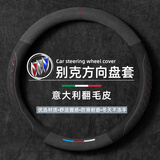 FHAO汽车方向盘套冬天翻毛皮冬季保暖方向盘套超薄防汗防滑四季车把套 别克英朗君威君越威朗阅朗昂科拉凯越威朗昂科威威蓝6