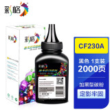 彩格适用惠普CF230A碳粉M203DW M227FDW M203DN M227SDN墨粉 1支装