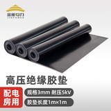 金能电力黑红绿色配电室耐高压绝缘胶垫10kv绝缘垫电厂8mm10mm绝缘胶皮 35kv橡胶板 现货 3mm黑色5kv1m*1m（需要几米拍几份）