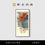 橙舍 新中式玄关装饰画竖版走廊过道壁画水墨挂画国画 张大千 金荷 雅致黑胡桃 装裱120*60