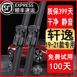 适用于日产轩逸雨刮器原装经典轩逸雨刷胶条片2012至今年款第十三十四代汽车新轩逸雨刮片 全新轩逸（2019-2021款）雨刮器