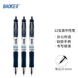 宝克PC198 医生处方笔 蓝黑色 按动中性笔 办公签字笔 文具 E35 蓝黑色 0.5mm 12支装 蓝黑色  包邮