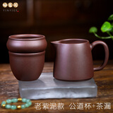 吟艺阁 高档宜兴紫砂公道杯加茶漏 原矿手工茶海 过滤分茶器 茶具配件 老紫泥款 公道杯+茶漏 270ml