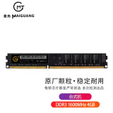 麦光（MG）DDR4 8G电脑内存条兼容2133 2400台式机ddr3内存 精选颗粒\/匠心打造 台式机DDR3 4G 1600