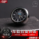 安美盛 车载电子石英钟表 汽车中控仪表台创意夜光电子表 改装专用内饰时间表内饰摆件 汽车用品功能配件 马自达3昂克赛拉CX-4CX-5CX-8阿特兹睿翼 一个装/带风口夹