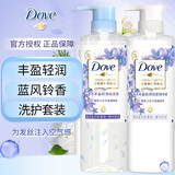 多芬（Dove）洗发水护发素套装 樱花香蓝风铃植萃柔顺护发盈润去油植萃洗发露 丰盈轻润蓝风铃套装(洗发+护发)