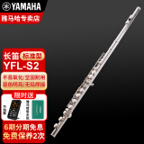 雅马哈（YAMAHA）长笛yfl222标准型学生初学专业西洋笛子乐器成人儿童通用乐团管乐 16孔 YFL-S2 【新款-带E键分割】