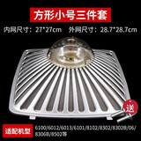 徽曦适用老板抽油烟机过滤网罩外罩配件内网油杯垫接油盒油网配件大全8320 8012 8010 8315 8003 8009 正方形小号三件套：外罩+内网+油杯