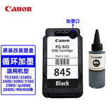佳能PG-845/CL846打印机墨盒/适用TS3380/2580S/2400/3080/3480 原装845黑色+墨水（升级可加墨）推荐