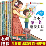 全套6册 精装硬壳儿童绘本故事书逆商培养书籍学前班儿童阅读绘本3-4-6-7-8岁幼儿园中班大班 