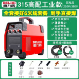 德力西（DELIXI） 电焊机220v 380v双电压家用小型两相电三相电ZX7-315工业级焊机 全套6米线【315高配款双电压】