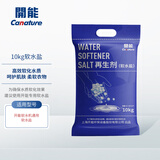 开能家用净水器滤芯通用套装 pp棉活性炭ro反渗透净水机滤芯 10KG软水机再生剂软水盐