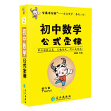 2024学霸考试帮口袋书qbook初中数学公式定律 小红书掌中宝随身记便携笔记本基础知识大全小本七八九年级中考会考辅导