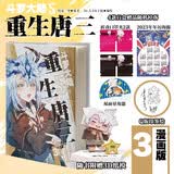 斗罗大陆5 重生唐三漫画版3