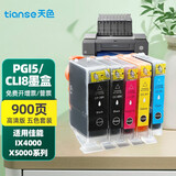 天色适用佳能ix4000墨盒ix5000 pgi-5bk pixma ix5000墨盒ip4300 PGI5 CLI8 五色套装墨盒