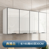 九尘定制厨房吊柜挂墙式阳台置物柜卧室壁橱卫生间储物柜墙壁柜衣柜顶 长160内深30高60四门典雅白