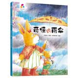 奇怪的雨伞 张秋生 亲子互动 硬壳精装儿童绘本3-6岁 幼儿启蒙 