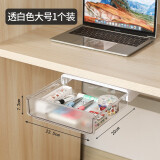 聪亭 办公桌下置物架抽屉式收纳盒办公室工位桌面文具书桌用品隐形神器 桌下抽屉-透白大号