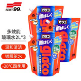 SOFT99汽车玻璃水2L 防雨驱水雨刷精 去油膜清洁剂雨刮水雨敌-20℃ -20℃2L*3瓶 四季通用驱水型
