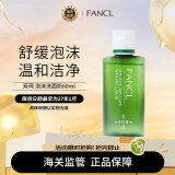 芳珂（FANCL）泡沫洗面奶60ml无添加防干燥敏感肌可用 