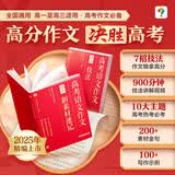 学而思高考 语文满分作文素材精粹 热点经典素材全覆盖