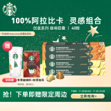 星巴克（Starbucks）Nespresso胶囊咖啡40颗 香草+焦糖双口味4盒装（口味随机发货）