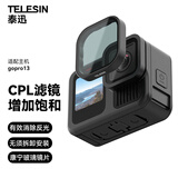 TELESIN适配gopro13 12 11滤镜ND运动相机配件适用gopro10 9CPL偏振镜减光镜 gopro13滤镜-CPL