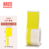 精臣B3S/B1/B203/b21/B4标签打印纸 贴纸移动通信机房网线刀型T型尾纤线缆热敏合成纸防水不干胶标签纸 (167)03F-80张 黄色线缆