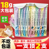 馋小汪猫条猫零食宠物金枪鱼三文鱼猫咪补水营养条成幼猫鲜肉湿粮包18g 【升级18g大容量】混合口味 150支