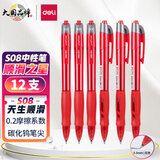得力（deli） 按动中性笔臻顺滑签字笔0.5mm子弹头商务办公按压笔学生考试刷题笔黑色水笔教师红笔 12支红色