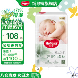 好奇（Huggies）心钻装小森林纸尿裤婴儿尿不湿超薄透气 纸尿裤S62片(4-8kg)