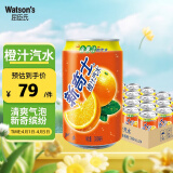 屈臣氏（Watsons）新奇士 橙汁汽水 真正含果汁 清爽气泡 碳酸饮料 330ml*24罐