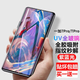 rurihai 适用一加钢化膜全胶屏uv七后水凝Oneplus手机膜 一加7pro/7Tpro-紫蓝光全胶uv-共2片