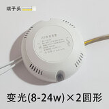led灯驱动器电源恒流单色三色无极调光智能分段吸顶灯镇整流器 三色变光圆形(8-24W×2)1个装