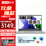 联想（Lenovo）小新Air14 酷睿i5轻薄本14英寸Pro级高性能家用办公学生轻薄笔记本电脑I5-1155G7 银色 16G 512G丨官方标配 银色 win11