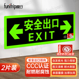 趣行安全出口双向 原3C夜光墙贴消防安全疏散标识楼道逃离方向指示2片