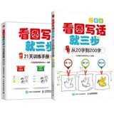看图写话就三步从20字到200字+训练手册 小学生作文二年级 京东套装2册(优枢学堂出品) 开学季
